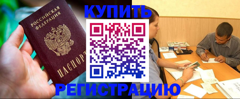 временная регистрация собственник в Звенигороде