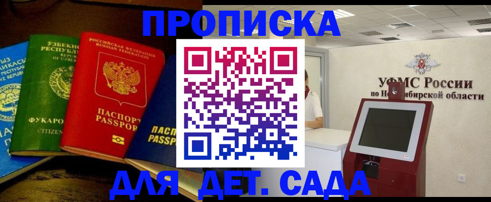 прописка для военкомата в Звенигороде