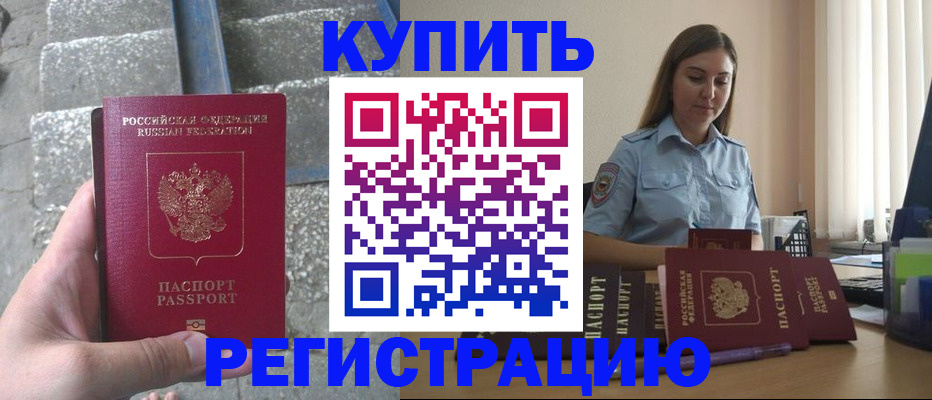 прописка в квартире в Звенигороде