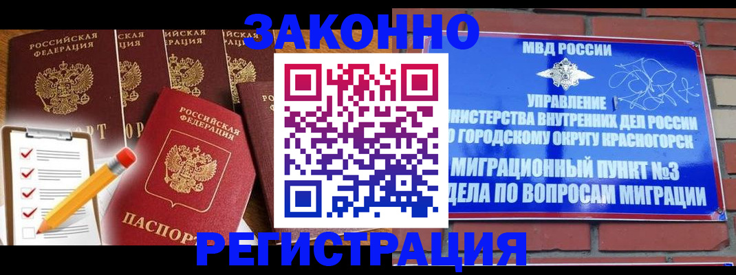 временная регистрация госуслуги в Звенигороде