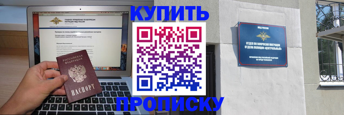 прописка от собственника в Звенигороде