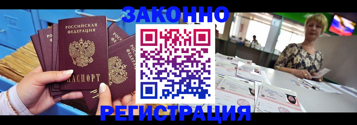 прописка для военкомата в Звенигороде